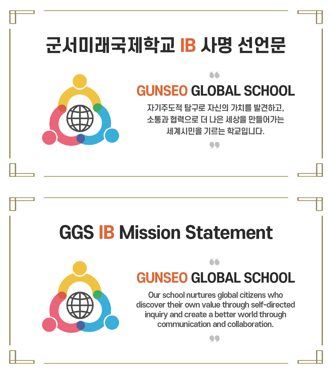 IB PYP 사명문 이미지