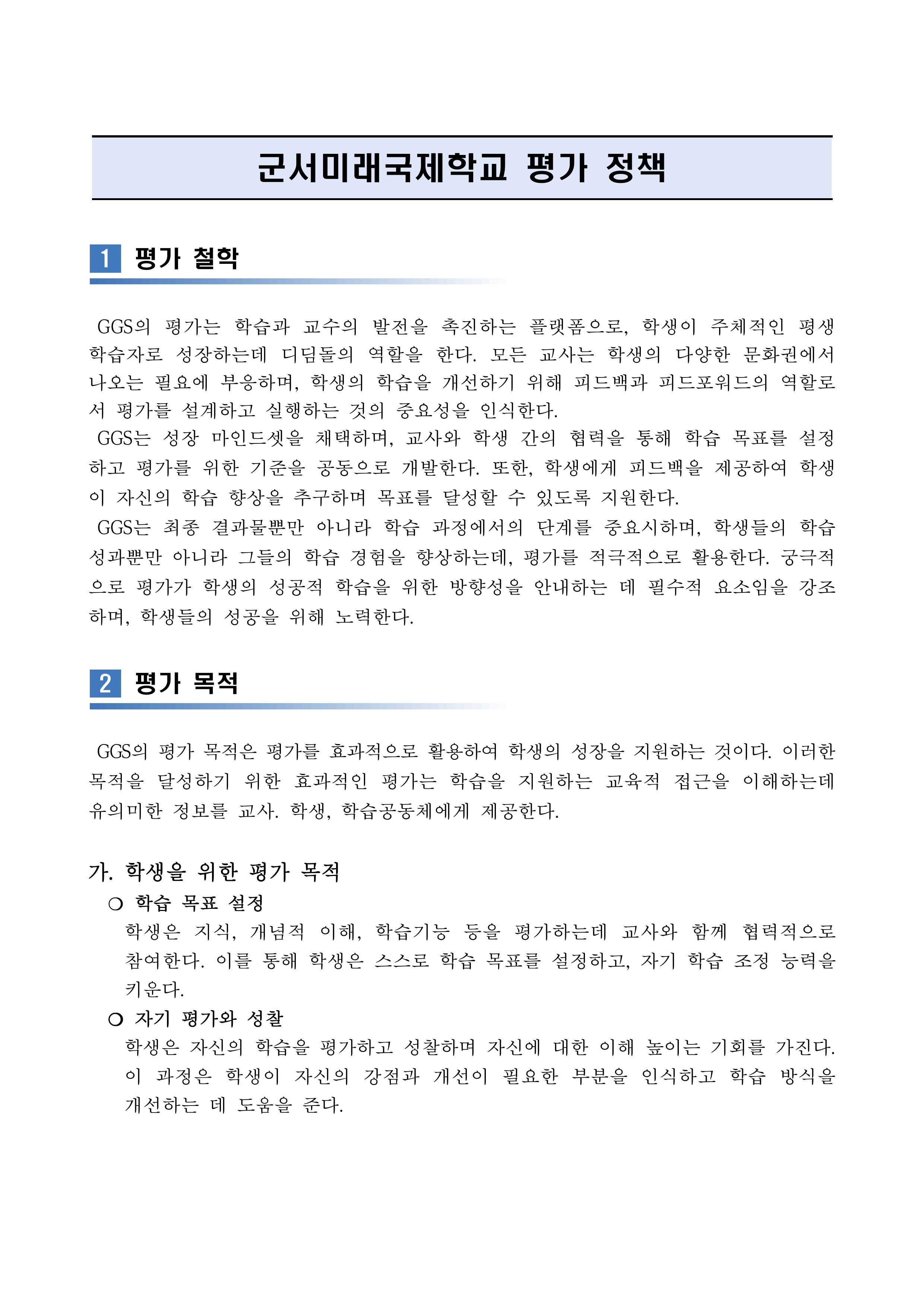 평가정책 이미지